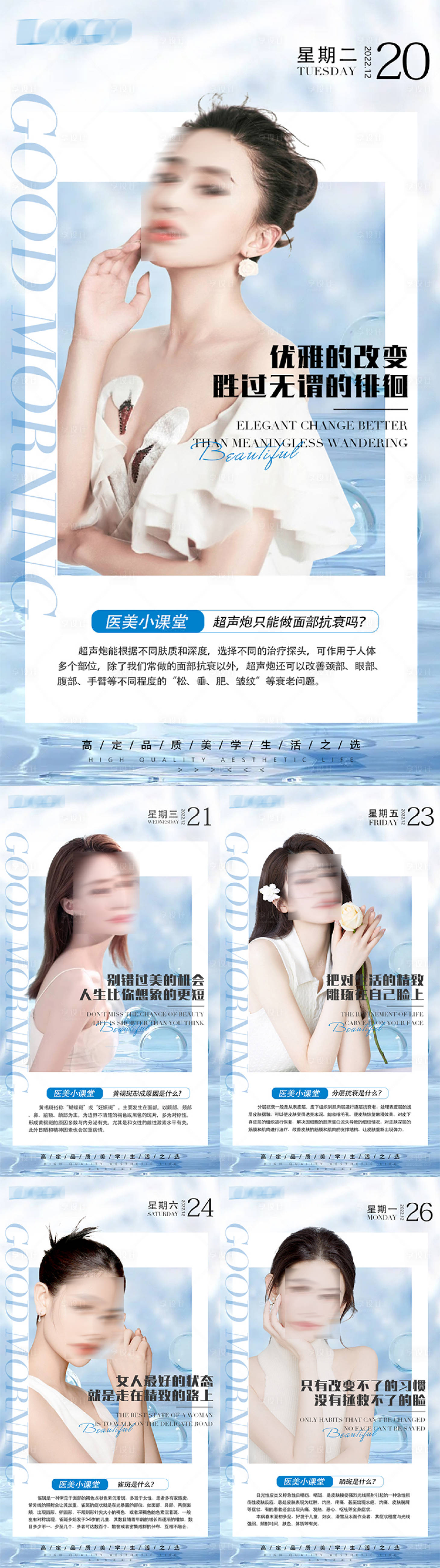 源文件下载【医美科普小课堂系列海报】编号：16750019567491378