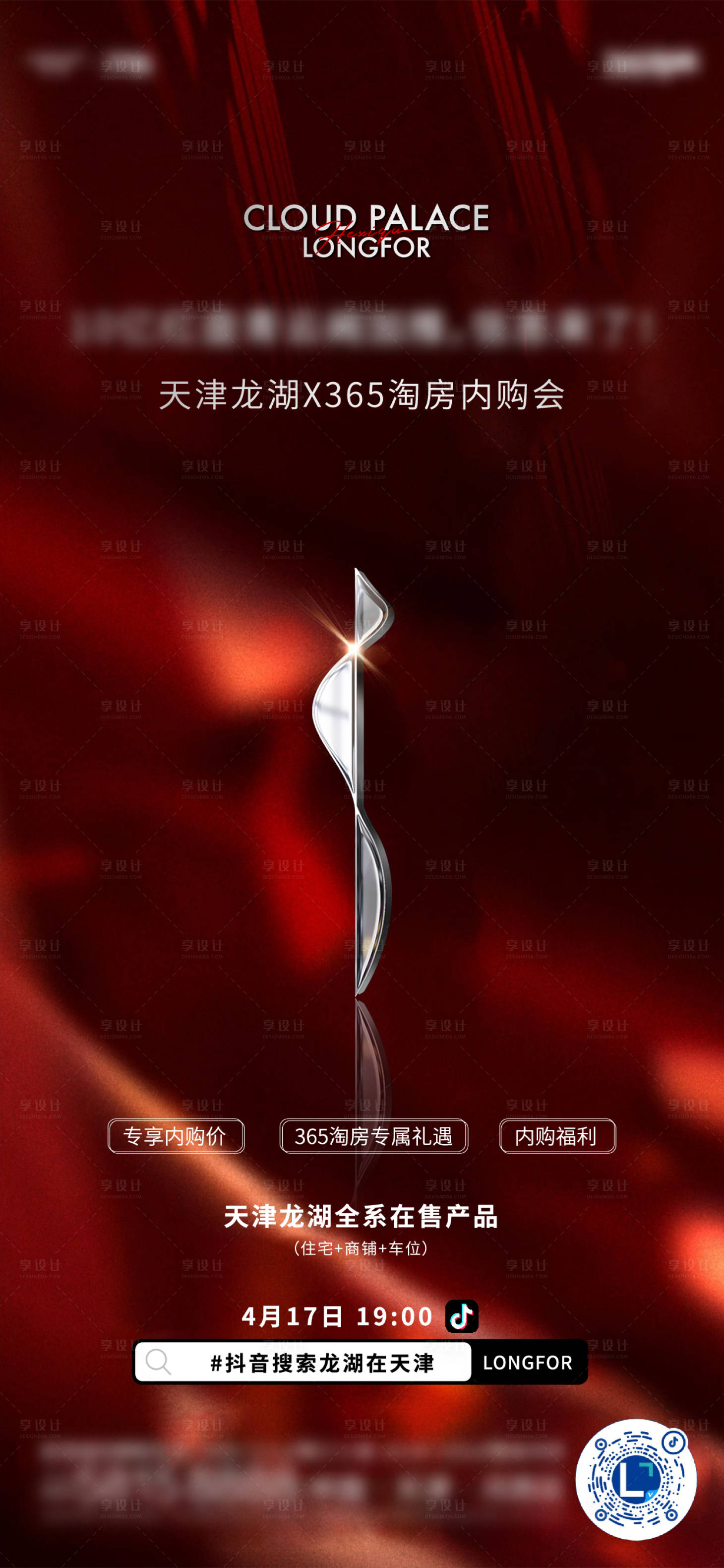 源文件下載【享設(shè)計】搜索編號：13770019497952781【直播】