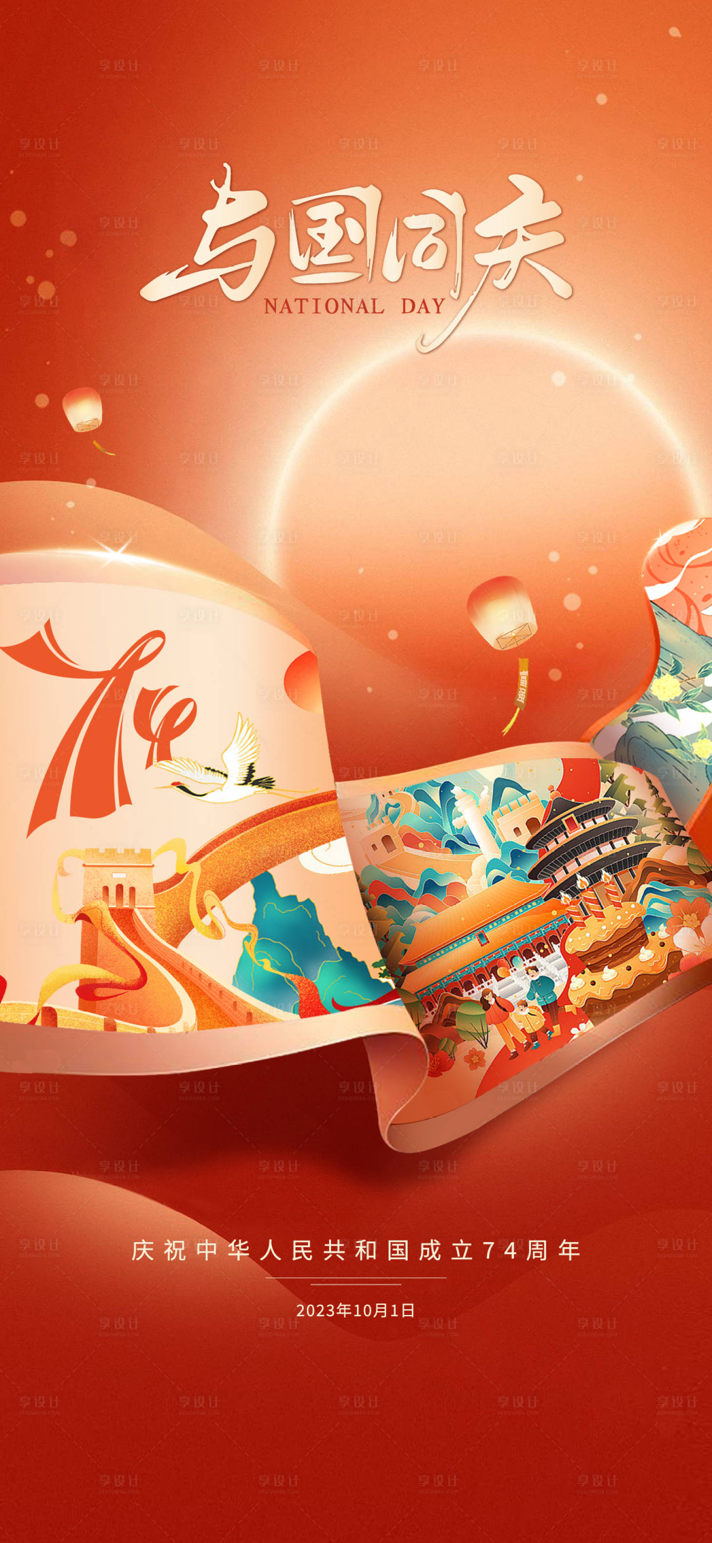 源文件下载【享设计】搜索编号：71870019450002661【国庆节海报】