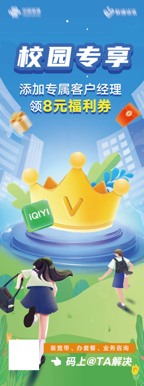 源文件下载【享设计】搜索编号：70340019501121580【通信套餐促销海报】