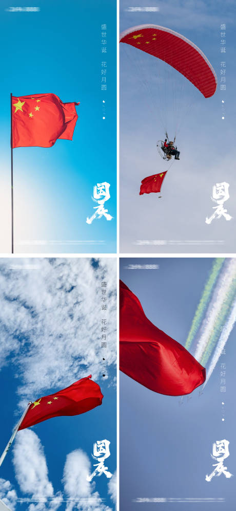 源文件下載【享設(shè)計】搜索編號：76500019325912973【國慶節(jié)海報】