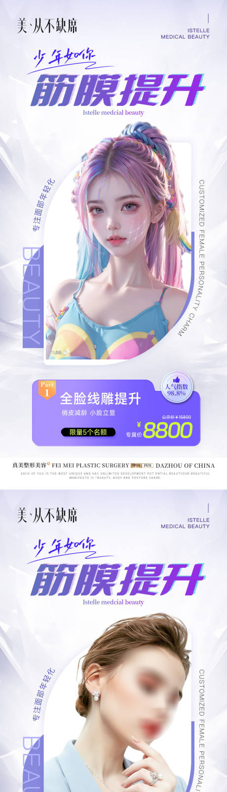 源文件下载【医美线雕提升海报】编号：26710019409015884