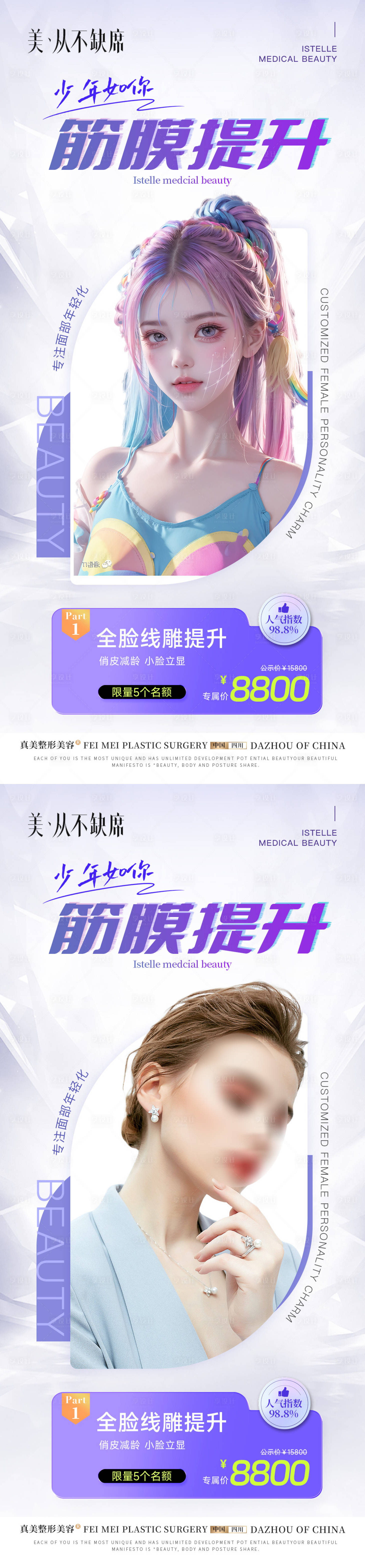 源文件下载【享设计】搜索编号：26710019409015884【医美线雕提升海报】