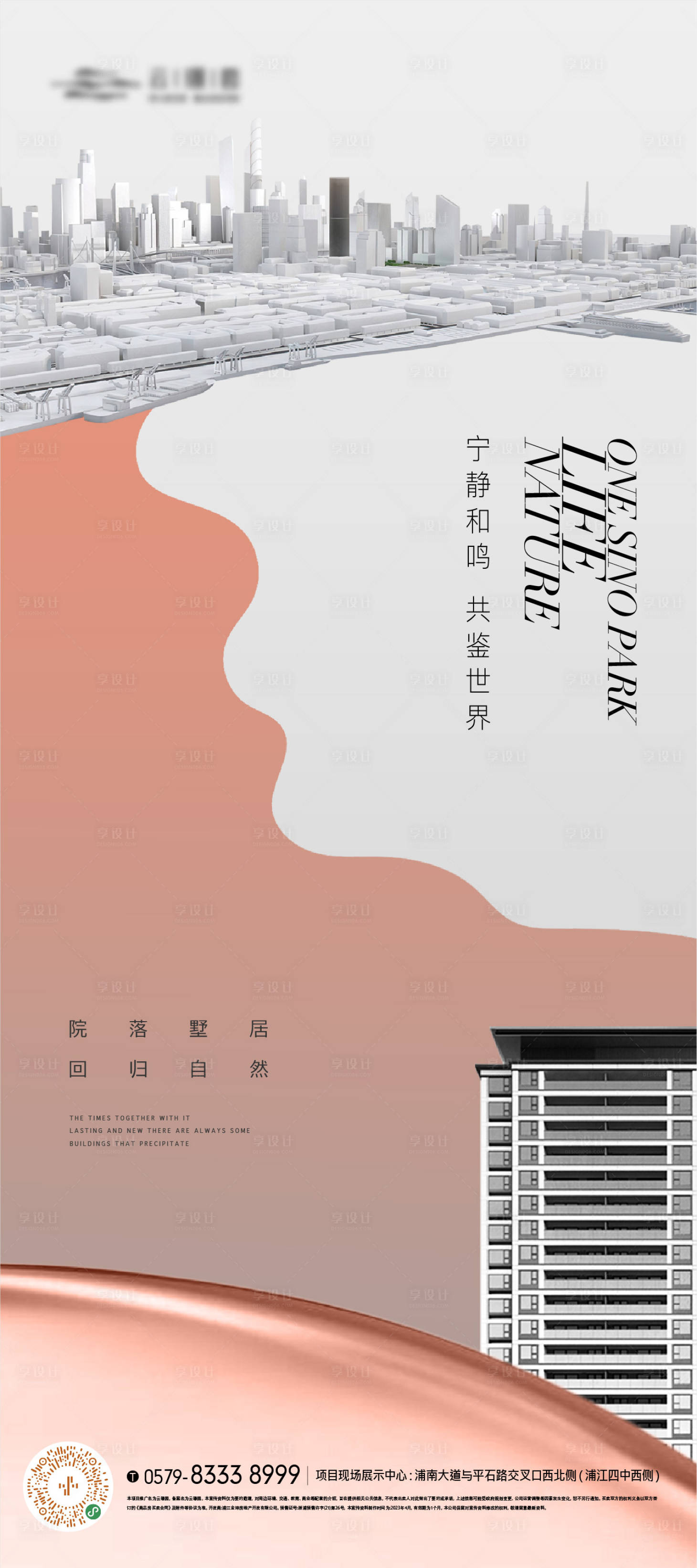 源文件下载【享设计】搜索编号：79470019475595010【城市建筑价值点海报】