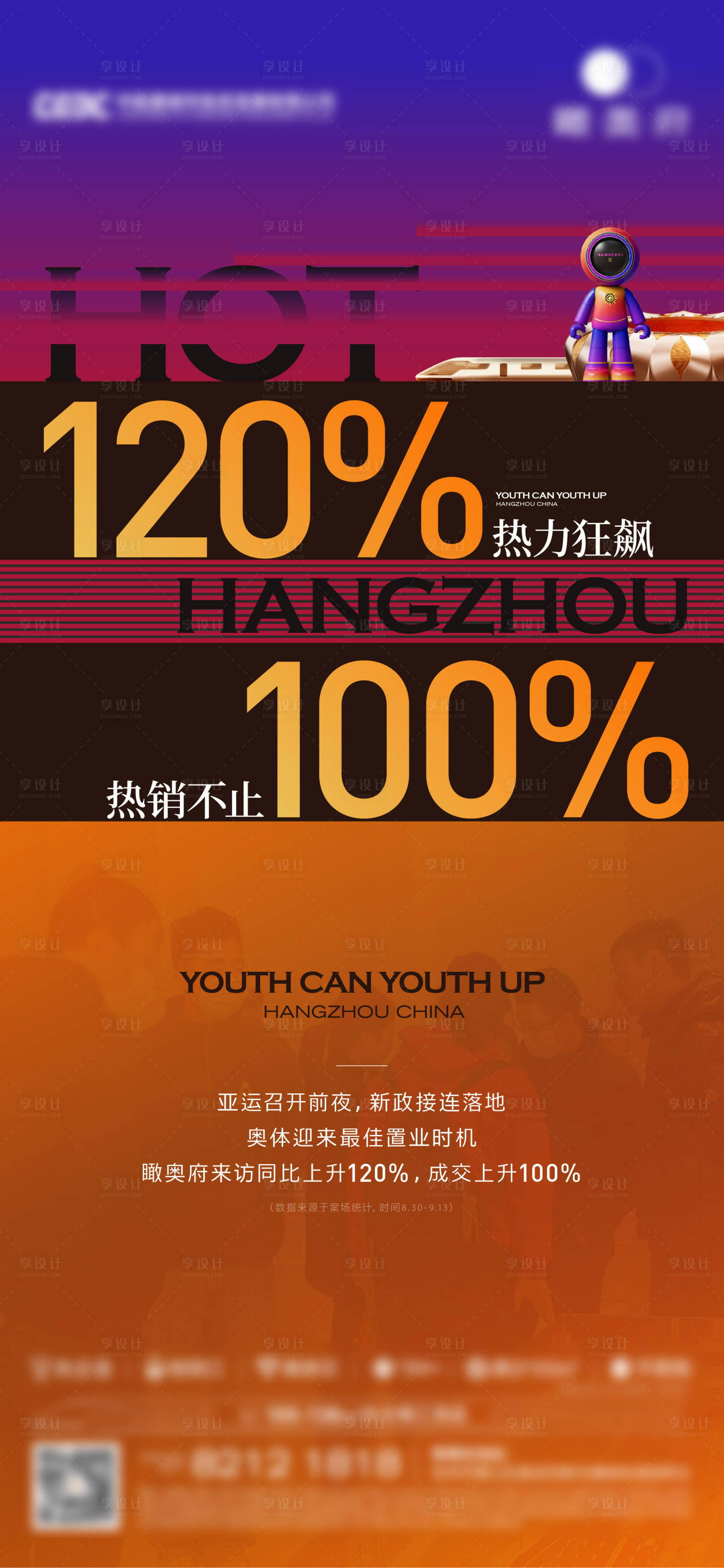 源文件下載【享設計】搜索編號：55070019588021888【熱銷海報】