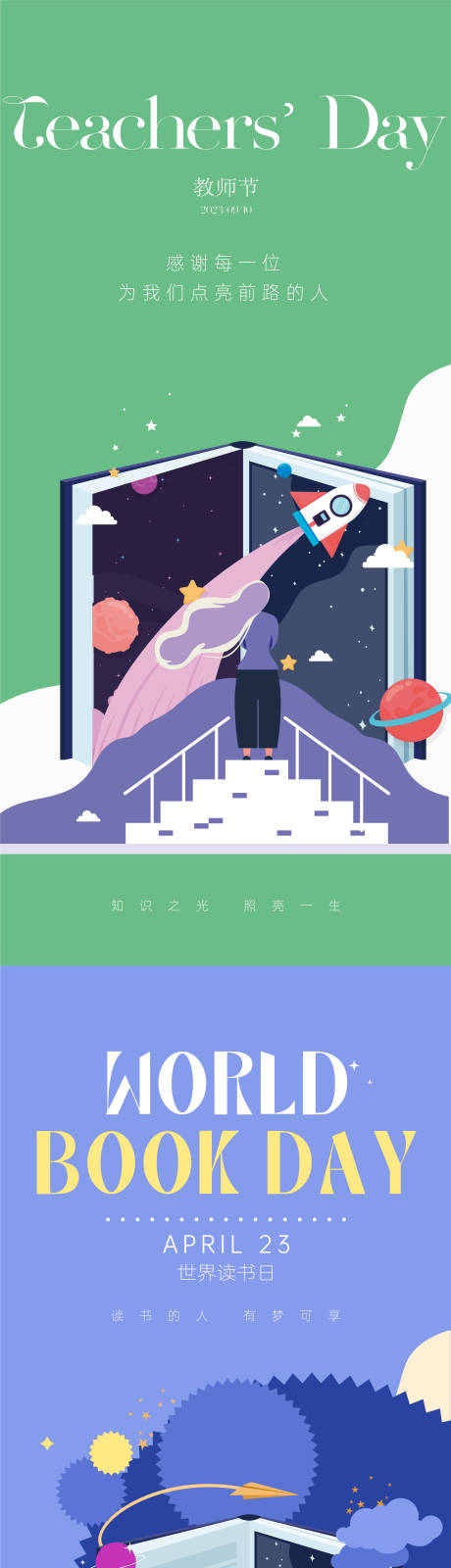 源文件下載【享設計】搜索編號：86320019215763336【教師節國際讀書日海報】