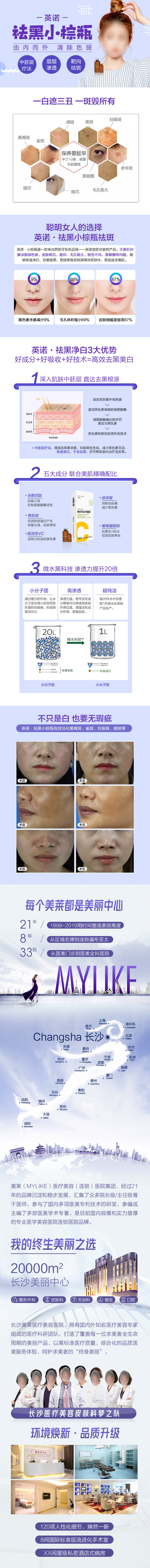 源文件下載【享設計】搜索編號：55280019186888303【醫美英諾去黑小棕瓶詳情頁】