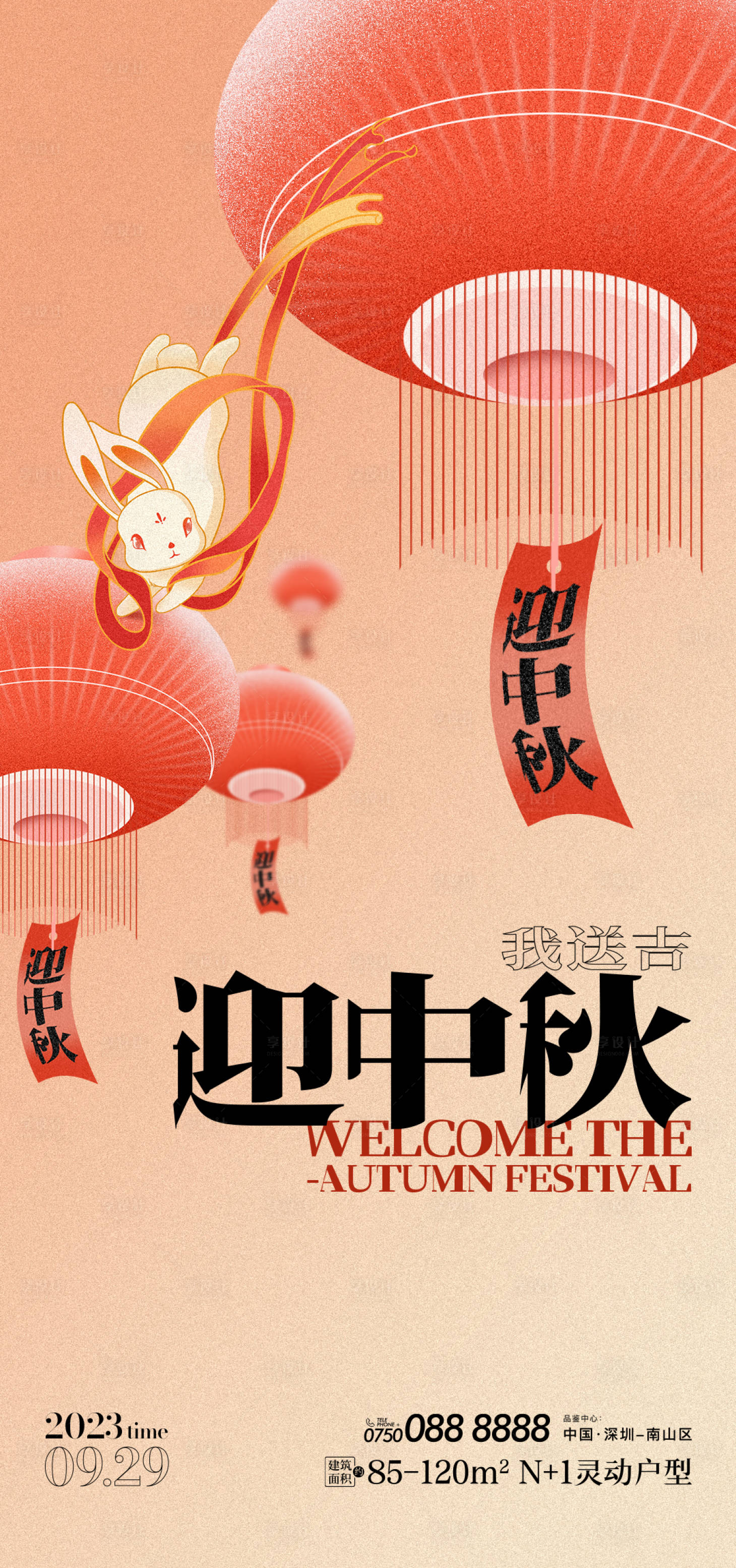 源文件下载【享设计】搜索编号：46150019475078207【中秋节海报】