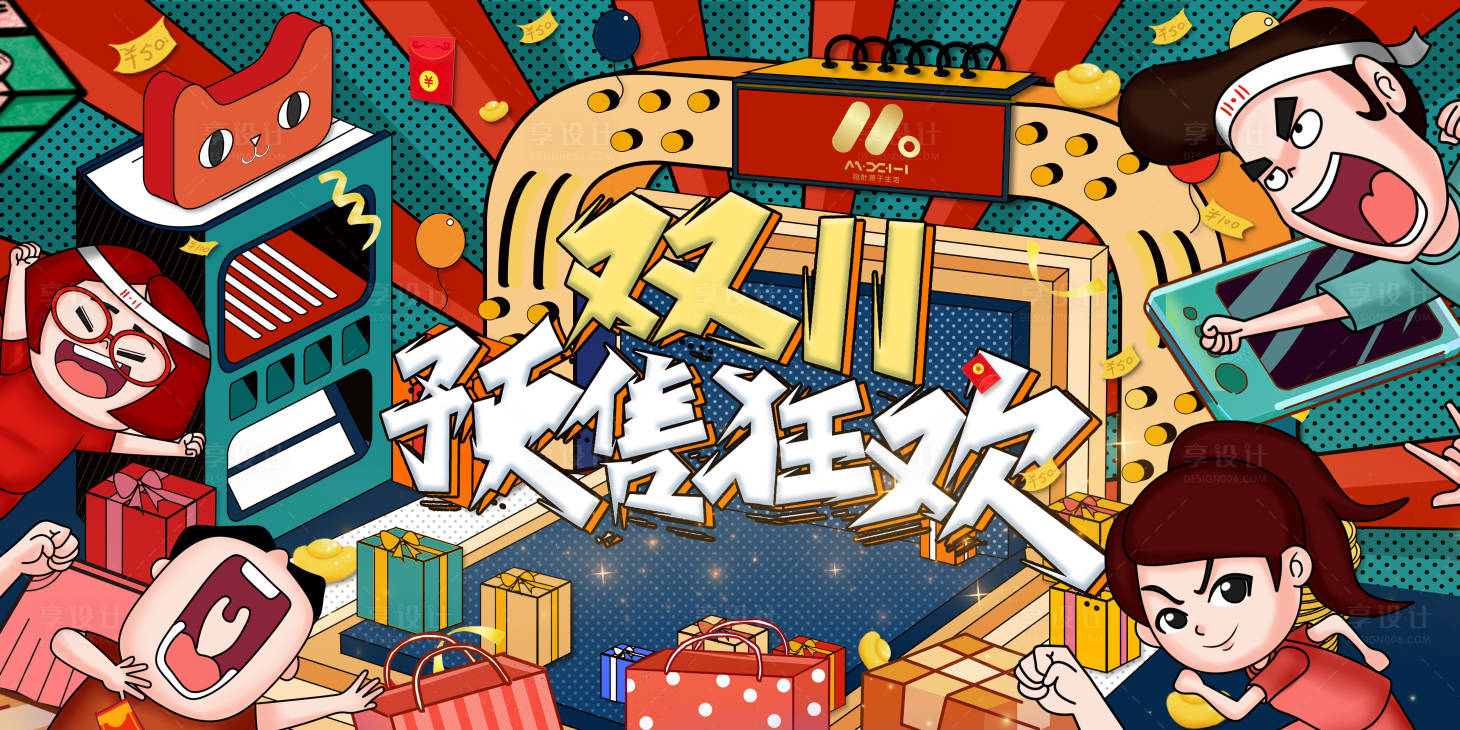 源文件下載【享設計】搜索編號：67150019537293039【雙十一促銷主畫面】