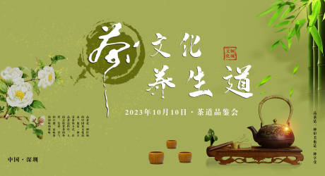 源文件下载【茶文化活动展板】编号：95080019558922874