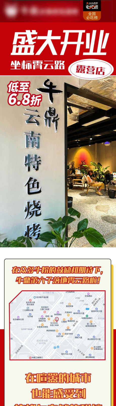 源文件下载【饭店开业公众号长图海报】编号：62640019428323264