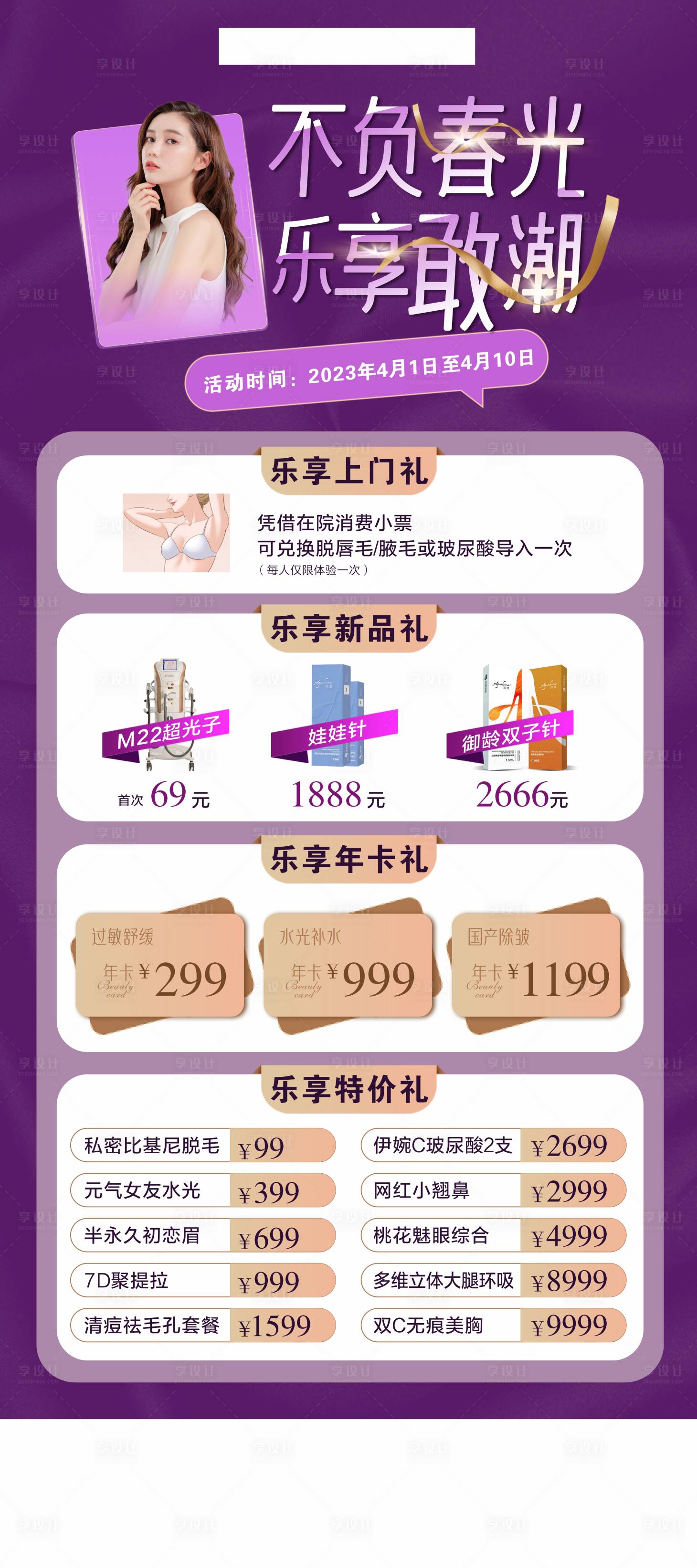 源文件下载【享设计】搜索编号：42540019524627007【医美活动展架】