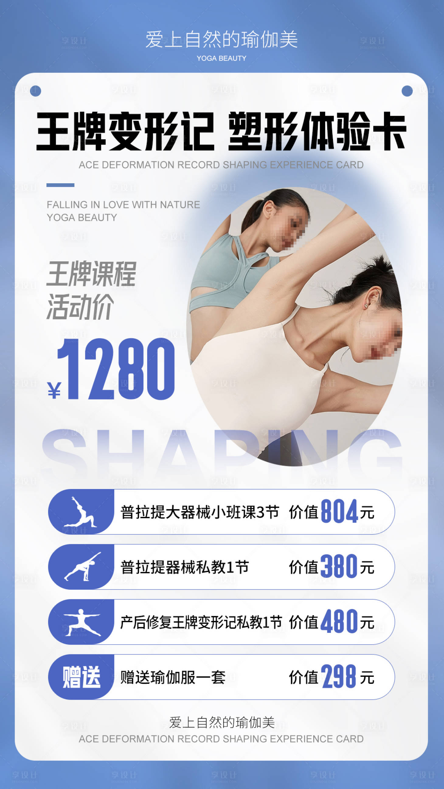 源文件下载【享设计】搜索编号：54750019437026167【瑜伽海报】