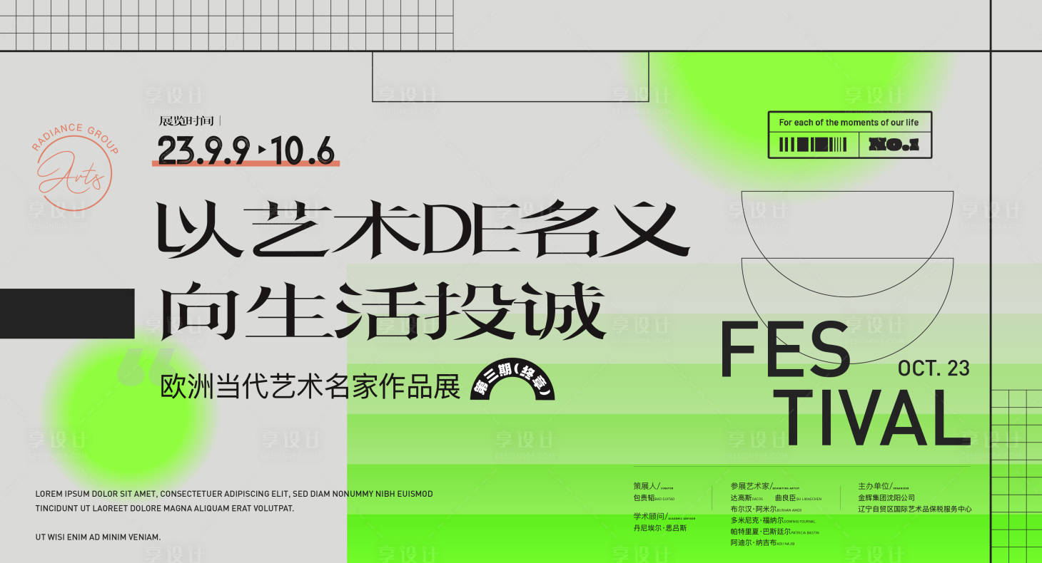 源文件下載【藝術抽象主視覺】編號：97160019514202874