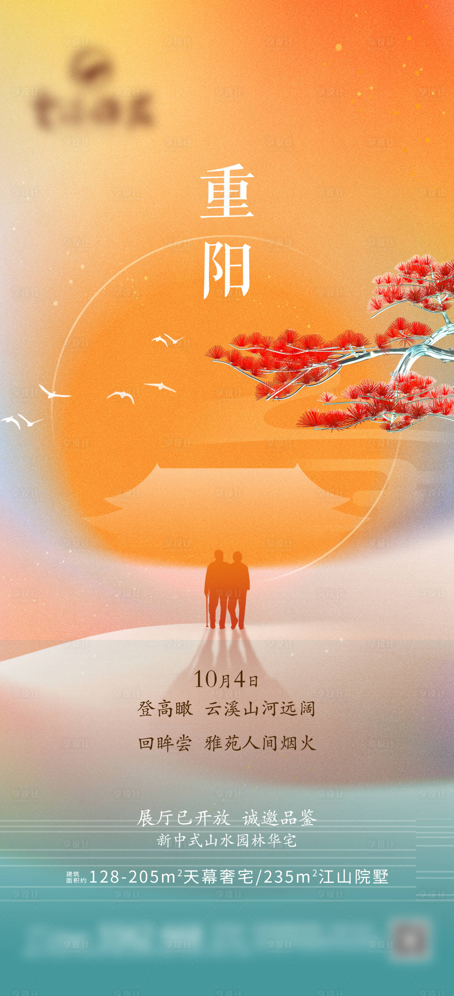源文件下载【重阳节海报】编号：26950019430996442