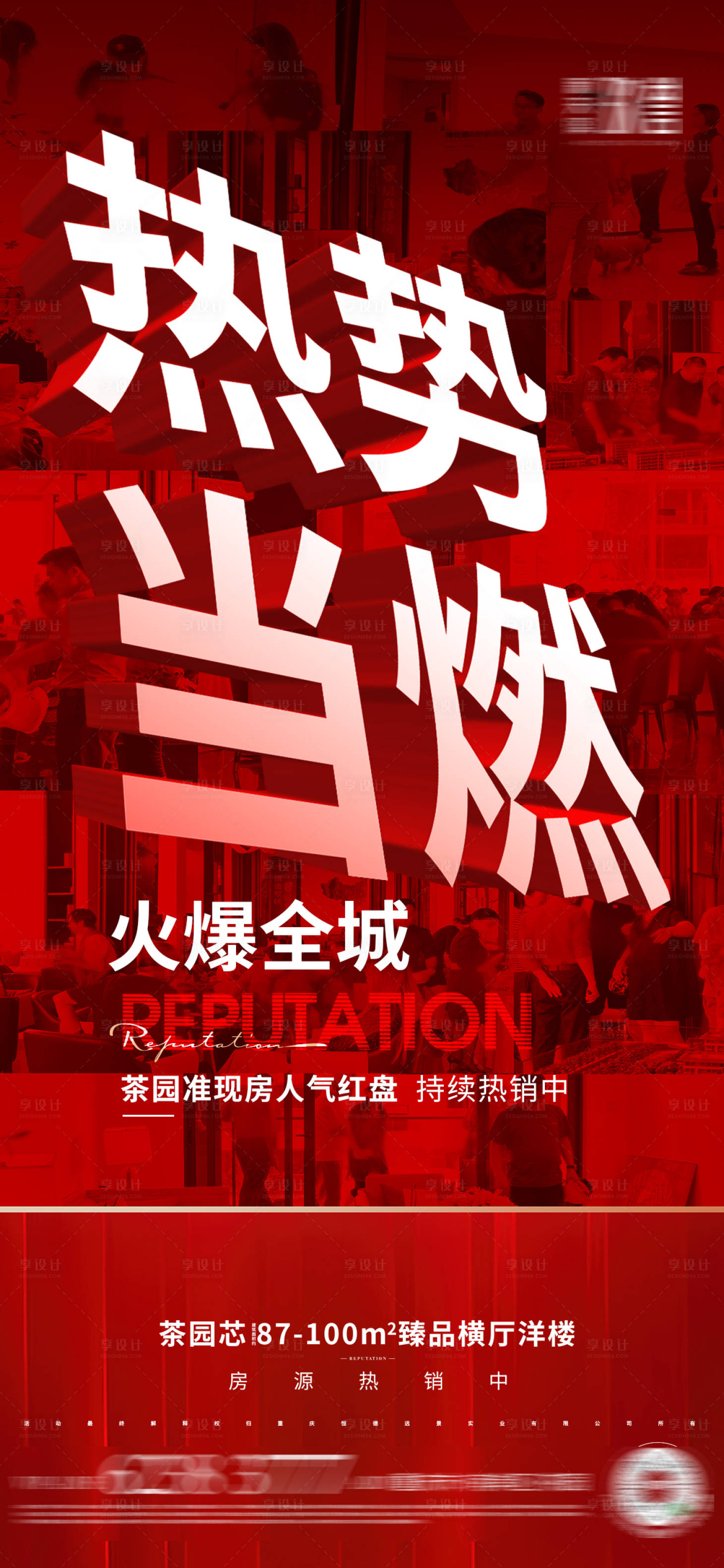 源文件下载【地产热销红金海报】编号：37090019167927368