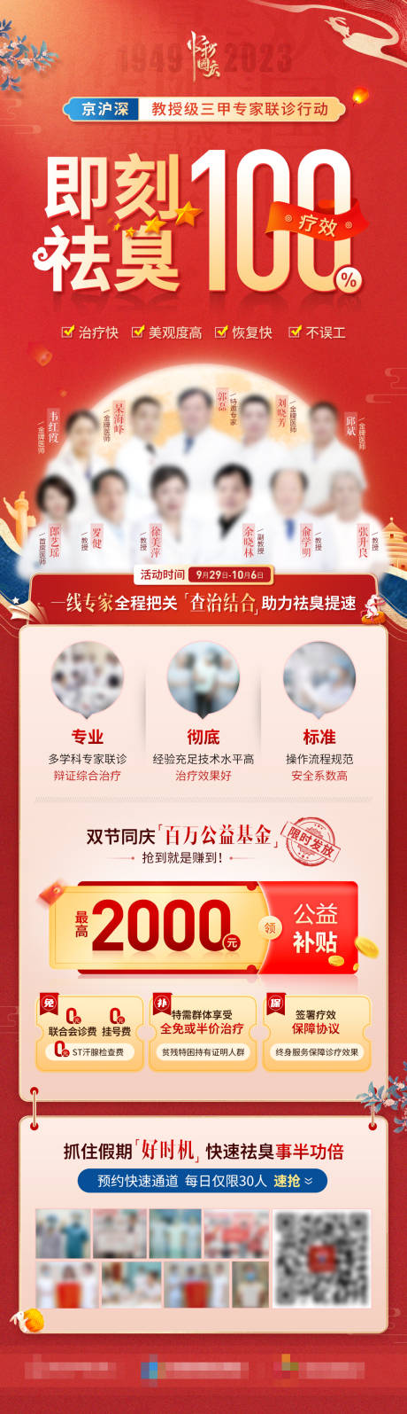 源文件下载【中秋国庆医疗活动主视觉】编号：33510019502005289