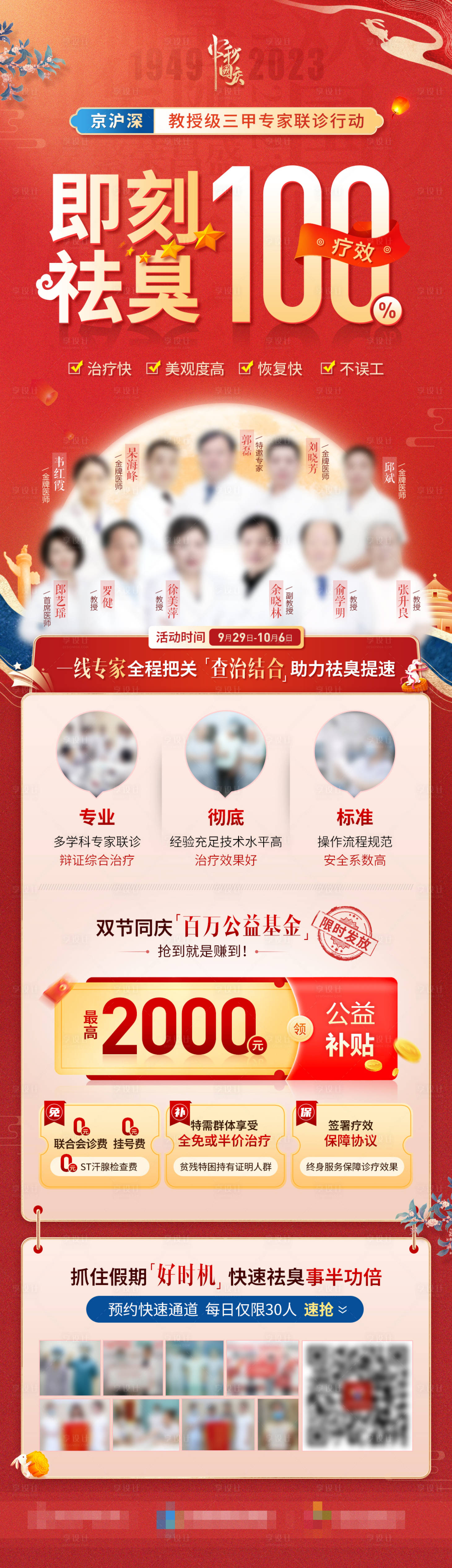 源文件下载【中秋国庆医疗活动主视觉】编号：33510019502005289