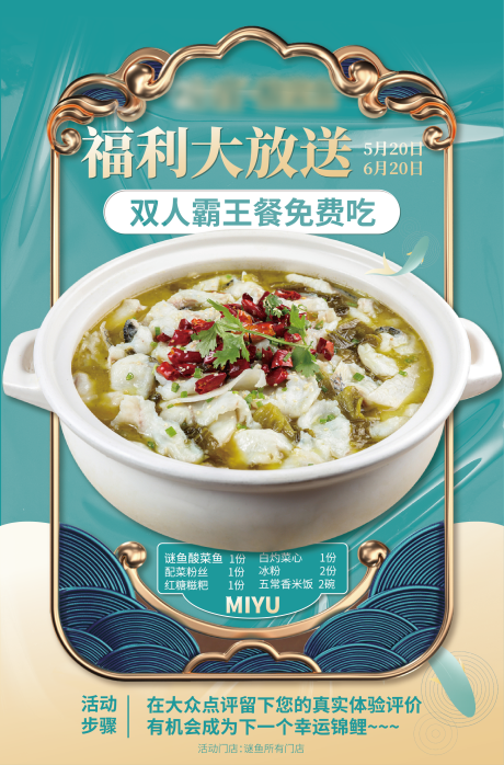 源文件下载【美食线下宣传海报】编号：34610019379496609