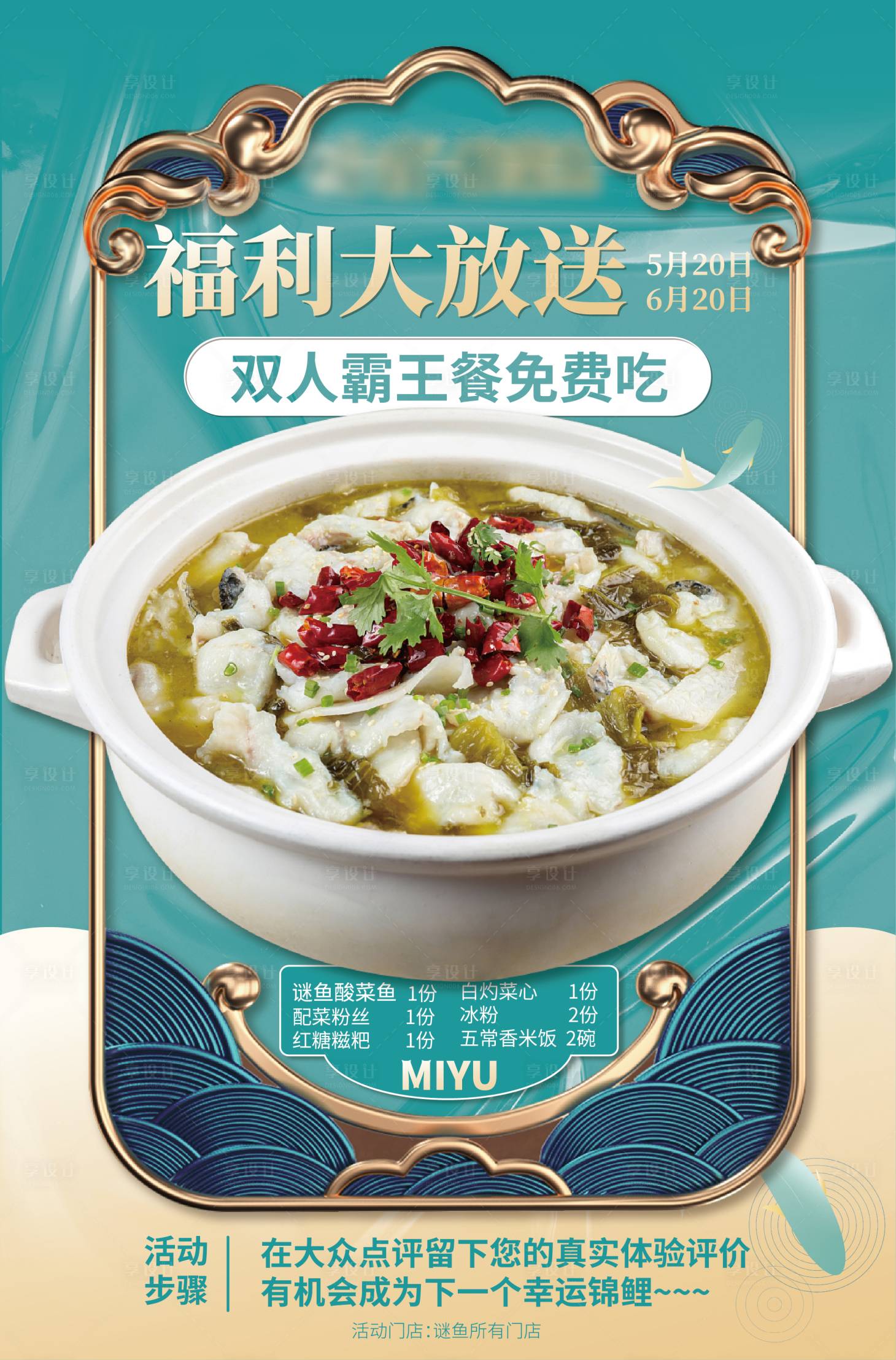 源文件下载【美食线下宣传海报】编号：34610019379496609