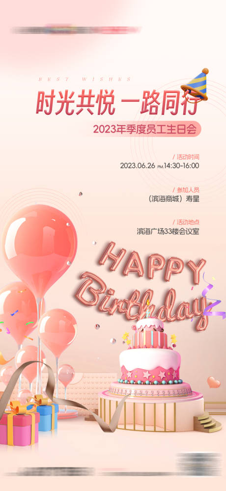 源文件下載【享設計】搜索編號：60070019400955491【地產生日生日會海報】
