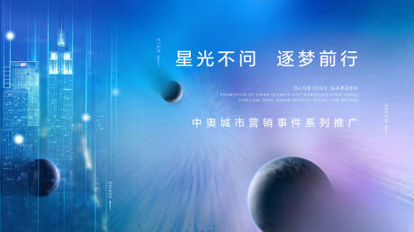 源文件下载【享设计】搜索编号：77390019270716613【地产营销推广活动背景板】