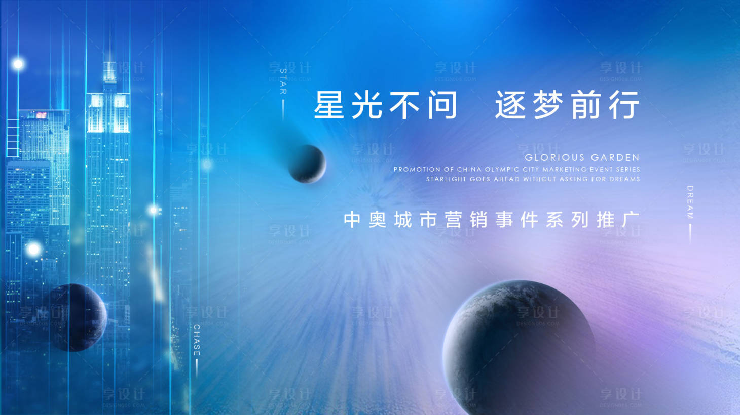 源文件下载【享设计】搜索编号：77390019270716613【地产营销推广活动背景板】