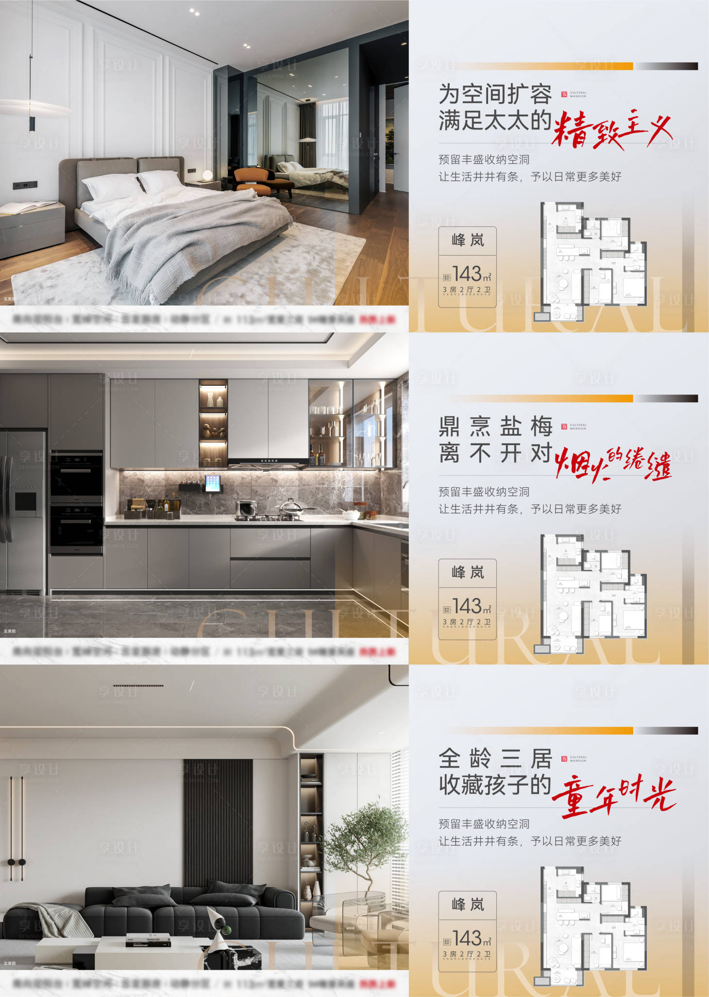 源文件下載【享設計】搜索編號：54680019297224655【地產戶型價值點海報】
