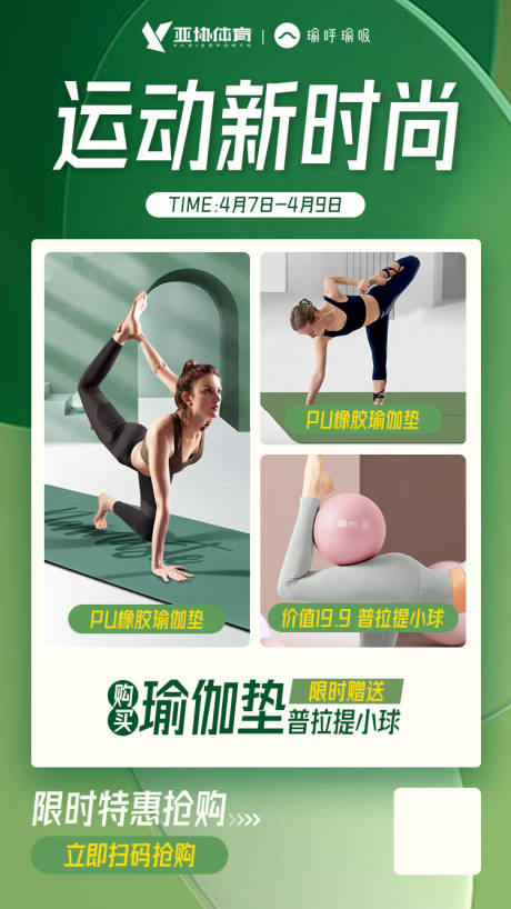 源文件下载【运动新时尚海报】编号：36130019152884721
