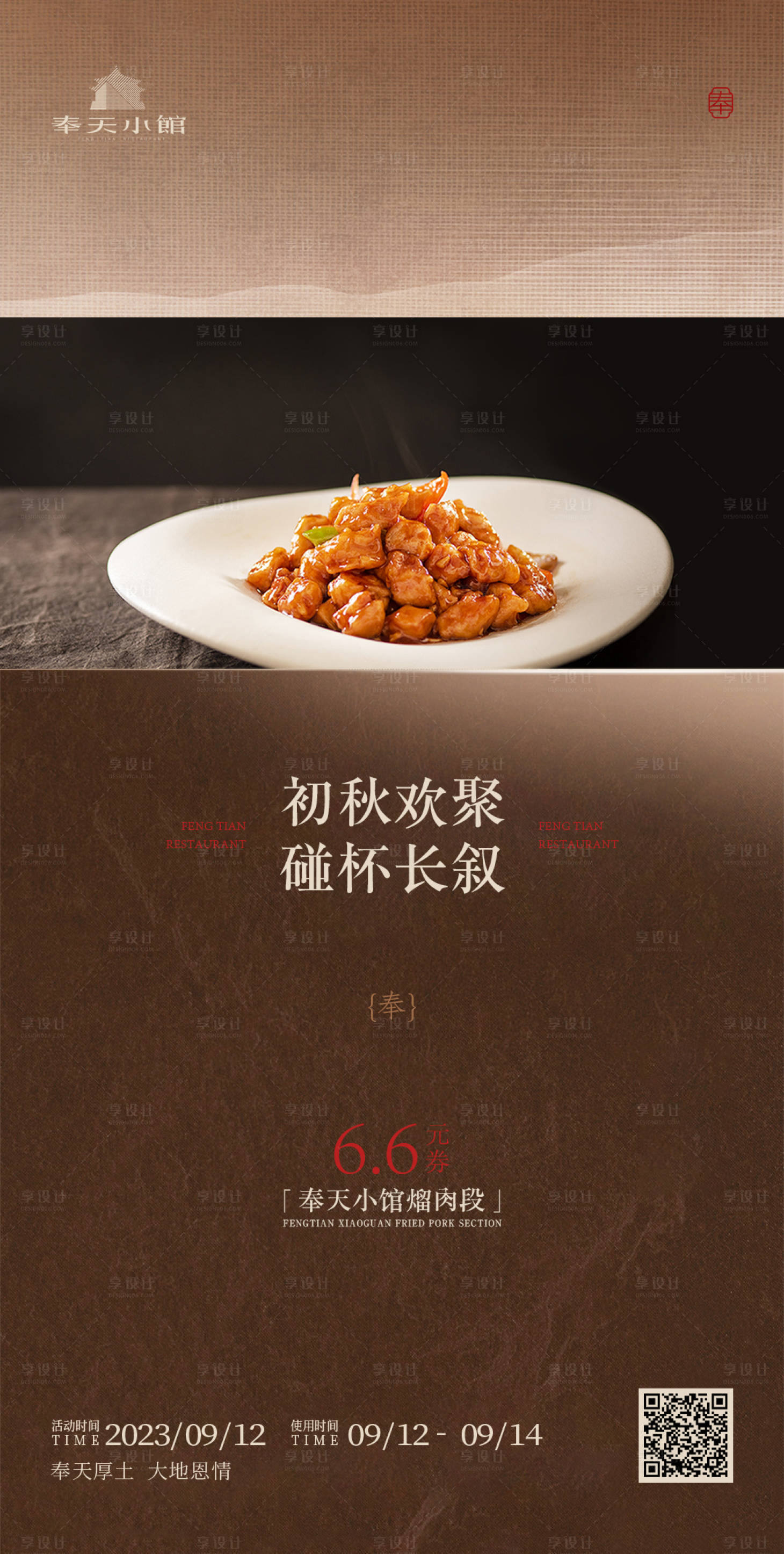 源文件下載【享設計】搜索編號：62440019314793099【菜品海報】