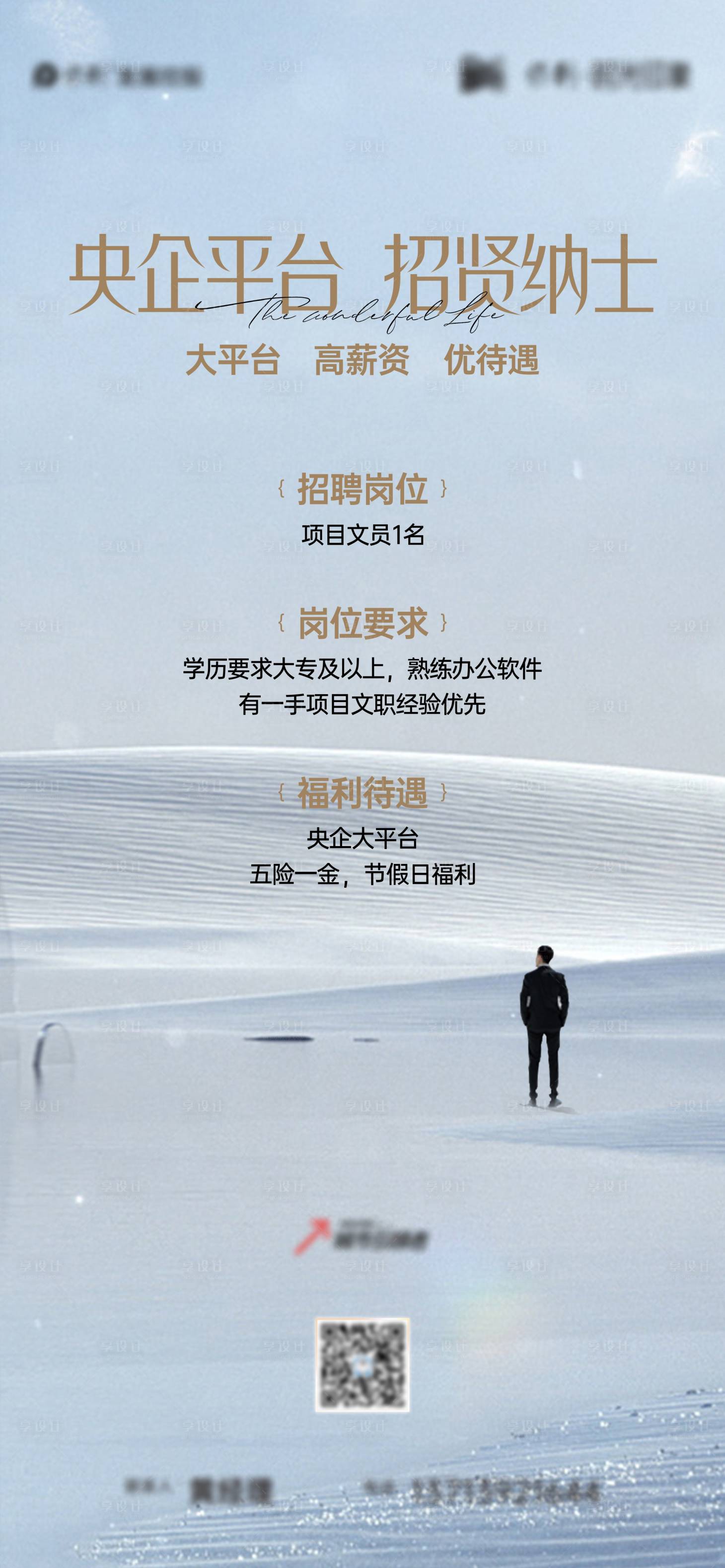 源文件下载【地产招聘海报】编号：69630019274438243