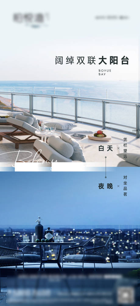 源文件下载【地产双联大阳台海报】编号：52860019109878442