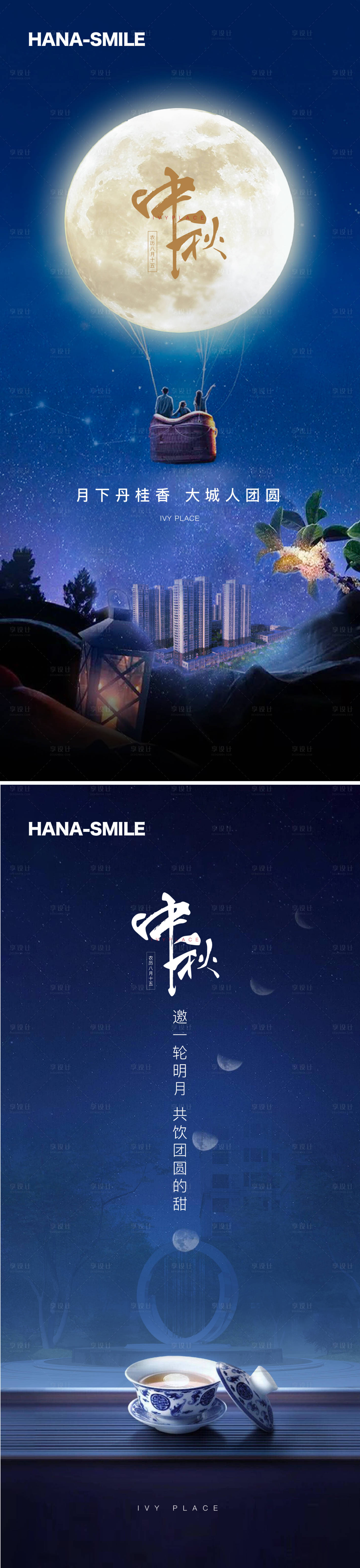 源文件下载【享设计】搜索编号：17660019316206611【中秋节海报】