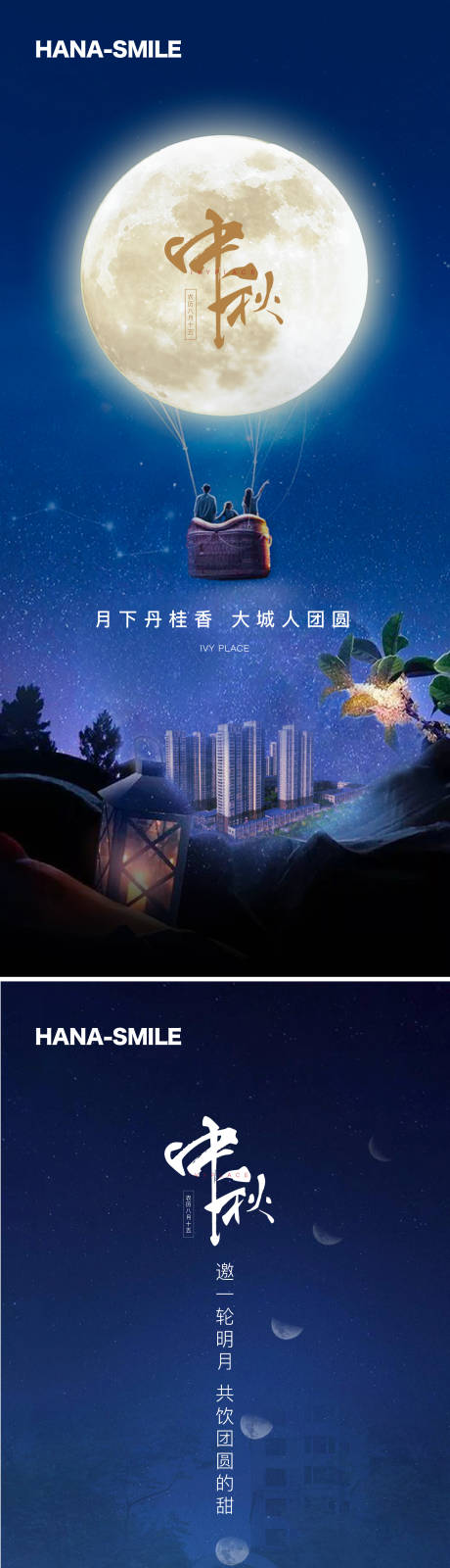 源文件下载【中秋节海报】编号：20230913155155574