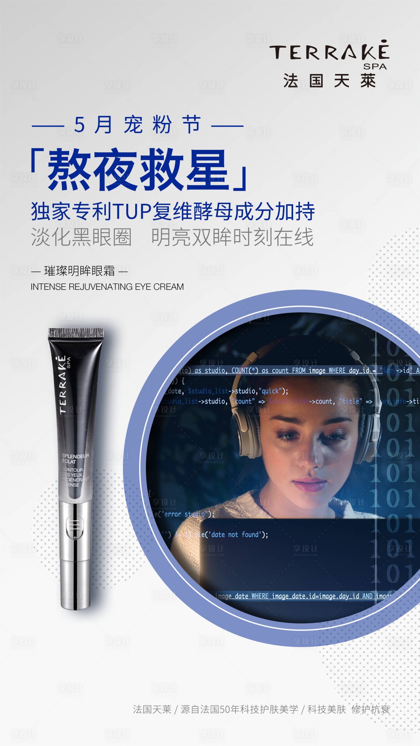源文件下载【享设计】搜索编号：15500019156789877【化妆品】