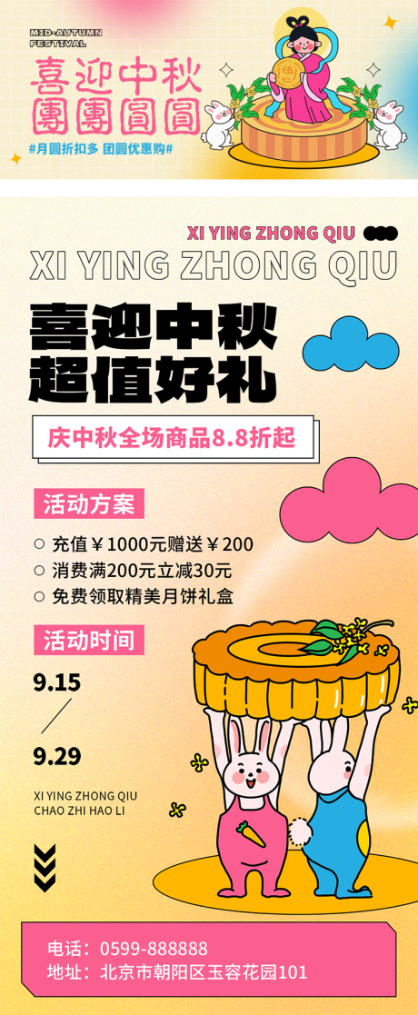 源文件下载【中秋嫦娥兔子创意海报】编号：61180019233312910