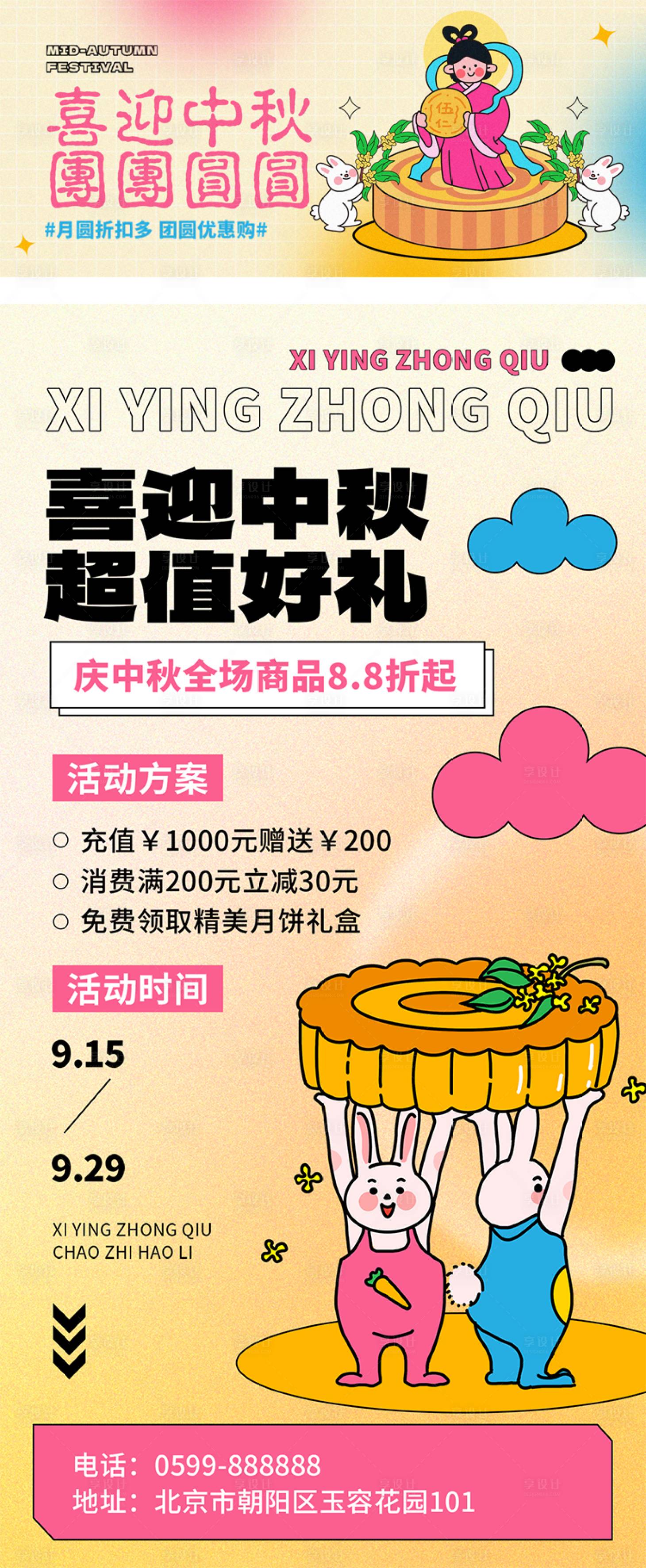 源文件下载【享设计】搜索编号：61180019233312910【中秋嫦娥兔子创意海报】