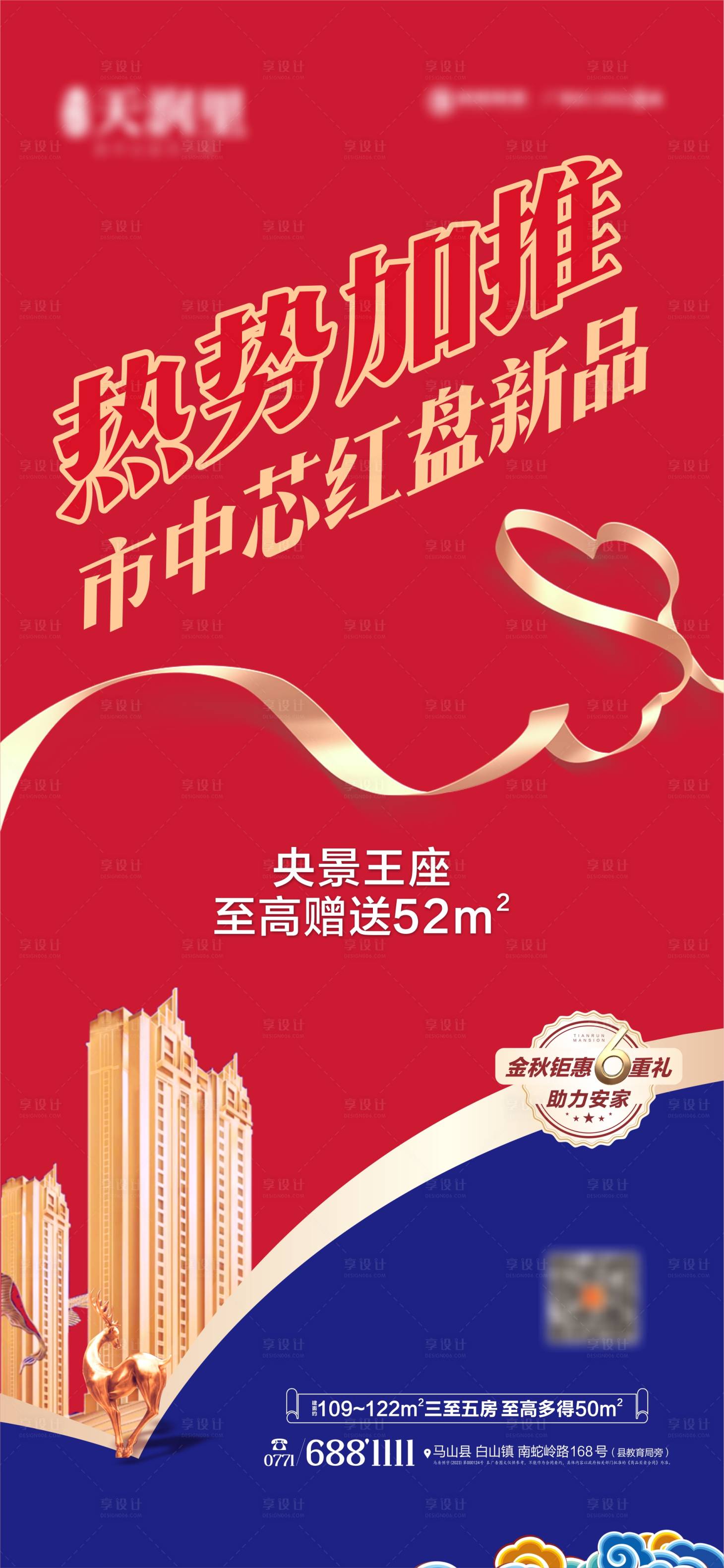 源文件下载【享设计】搜索编号：65510019344215393【茅台德芙加推热势海报】