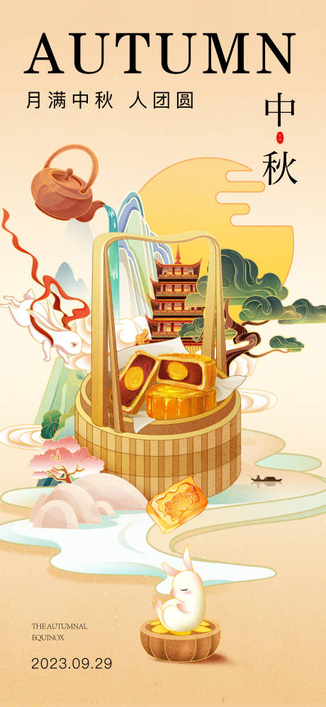 源文件下载【中秋】编号：38520019521835175