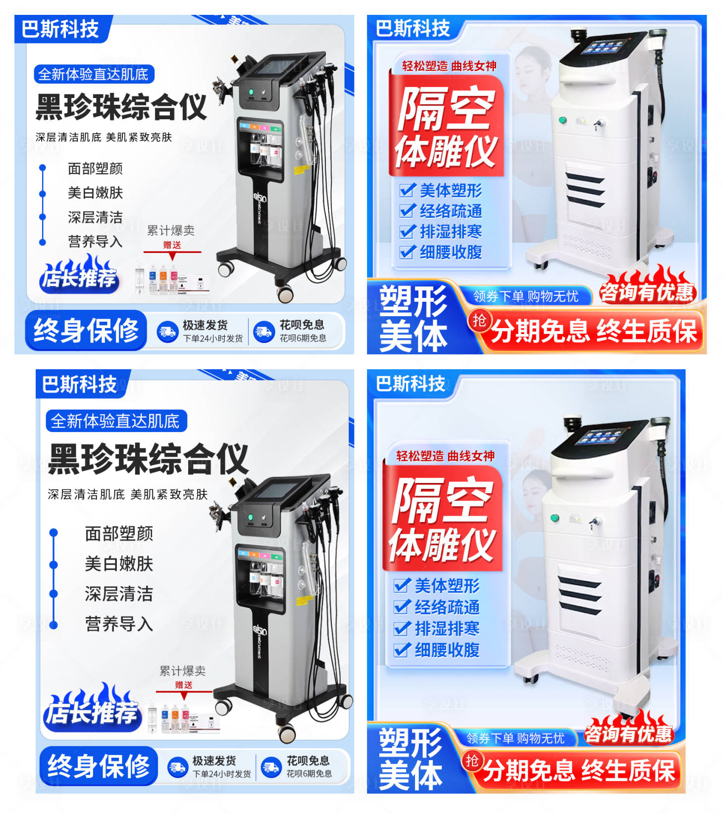 源文件下载【享设计】搜索编号：99510019086962110【医疗美容仪器电商海报】