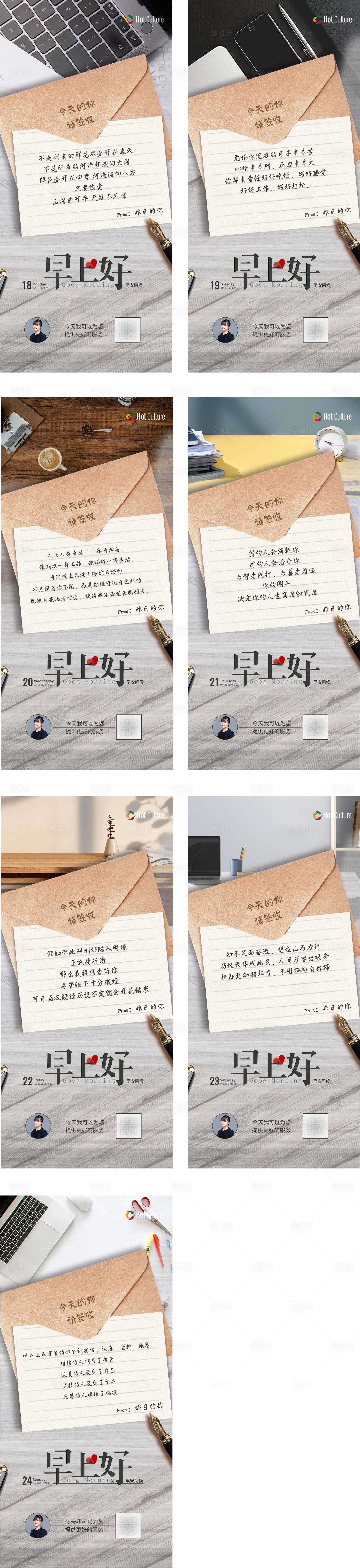 源文件下载【享设计】搜索编号：53030019347388616【早安系列】