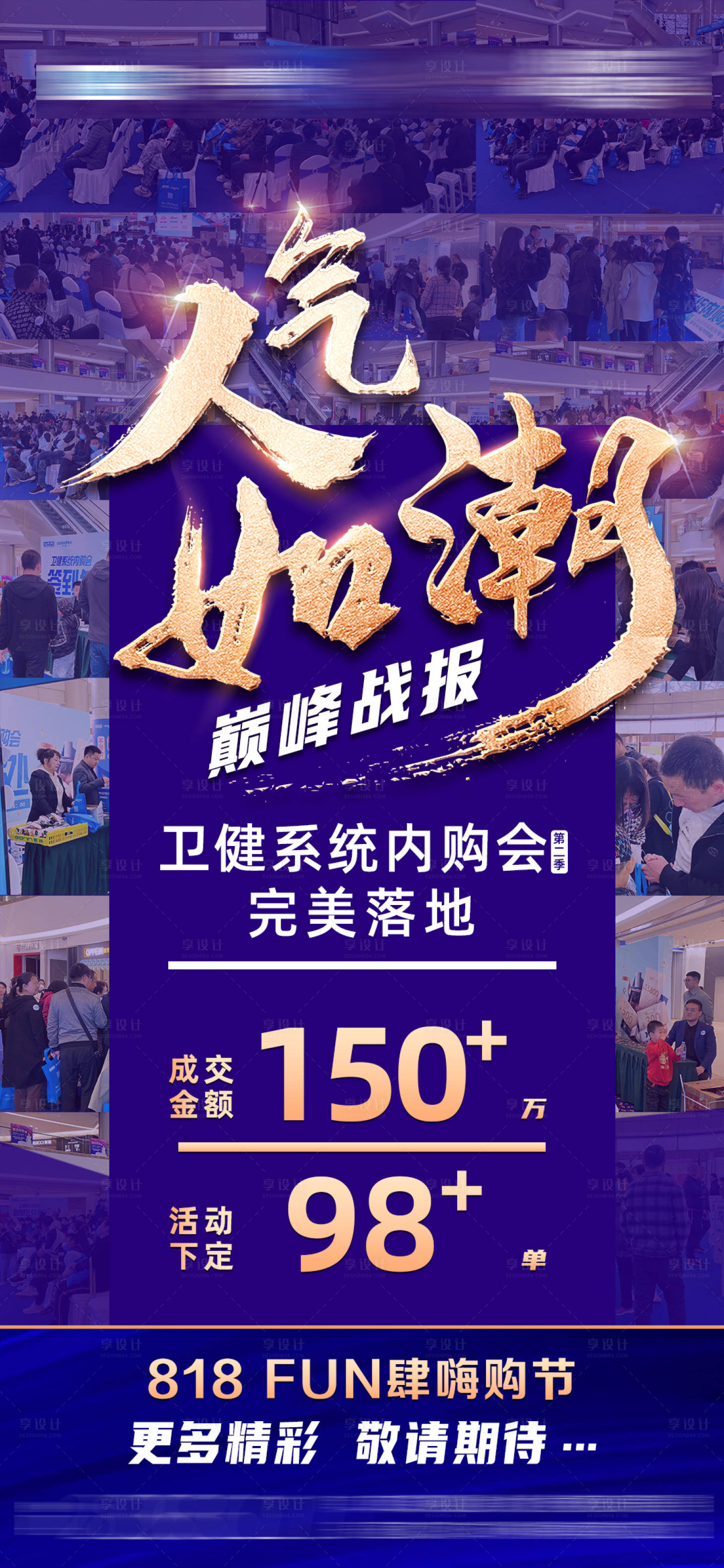 源文件下载【战报海报】编号：23190019262829423