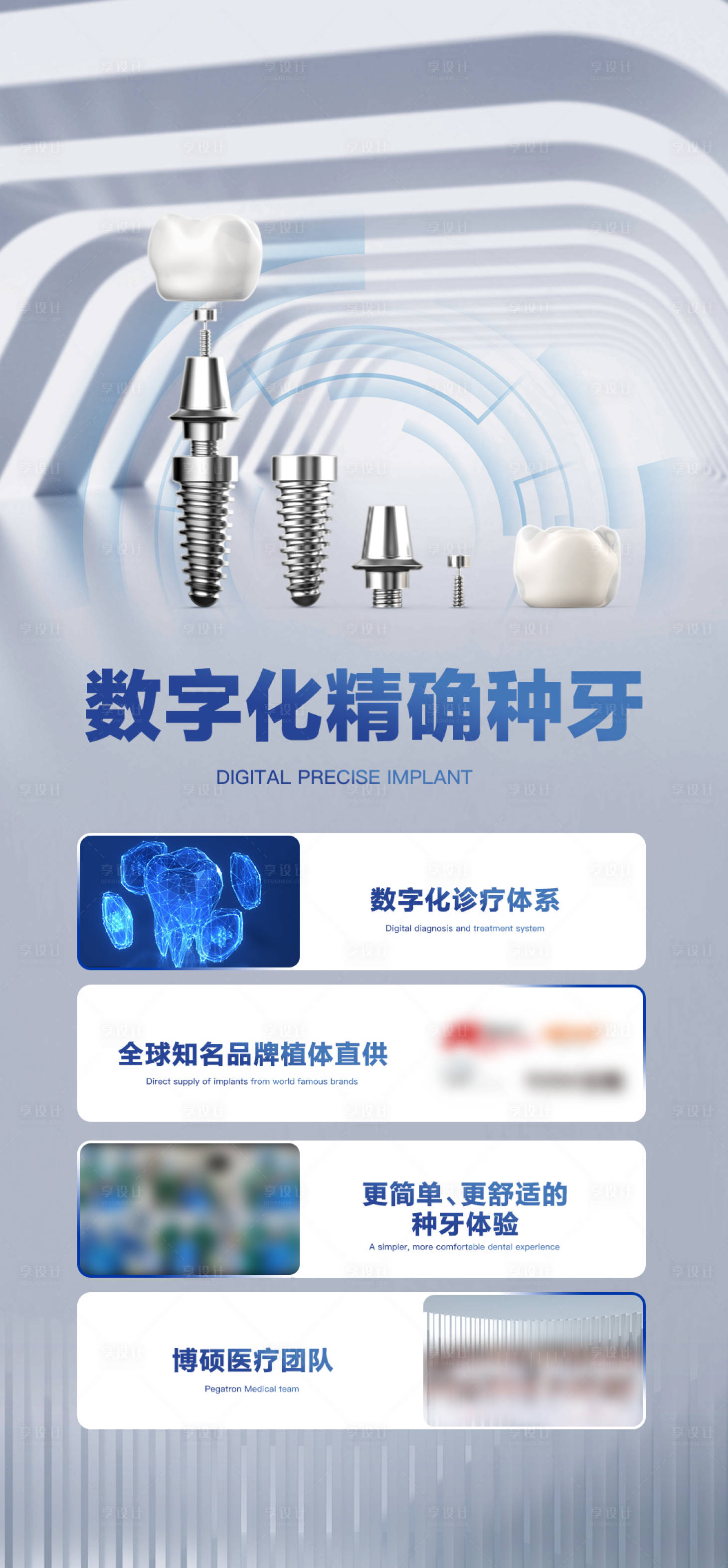源文件下載【享設(shè)計(jì)】搜索編號：25270019159896581【口腔齒科種植牙海報(bào)】