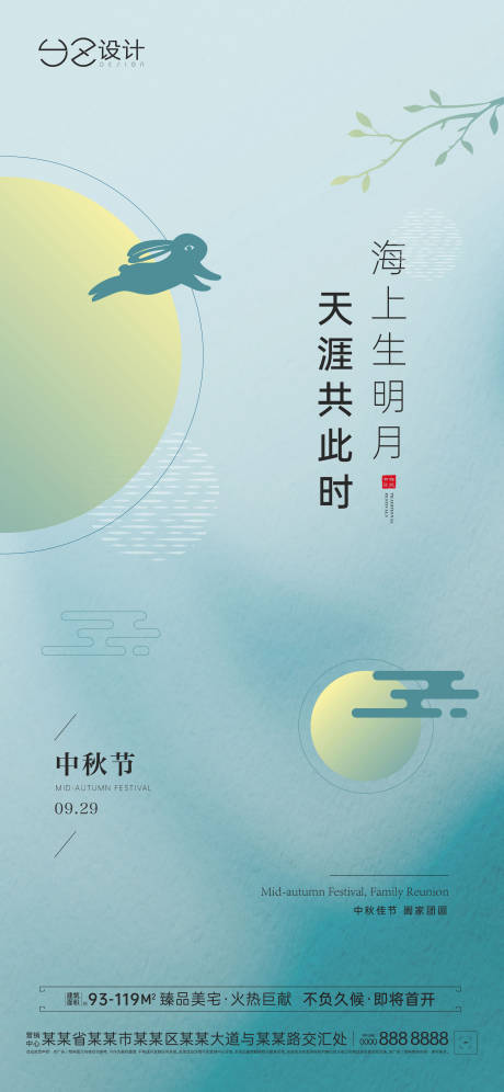 源文件下载【中秋海报】编号：20230914194651369