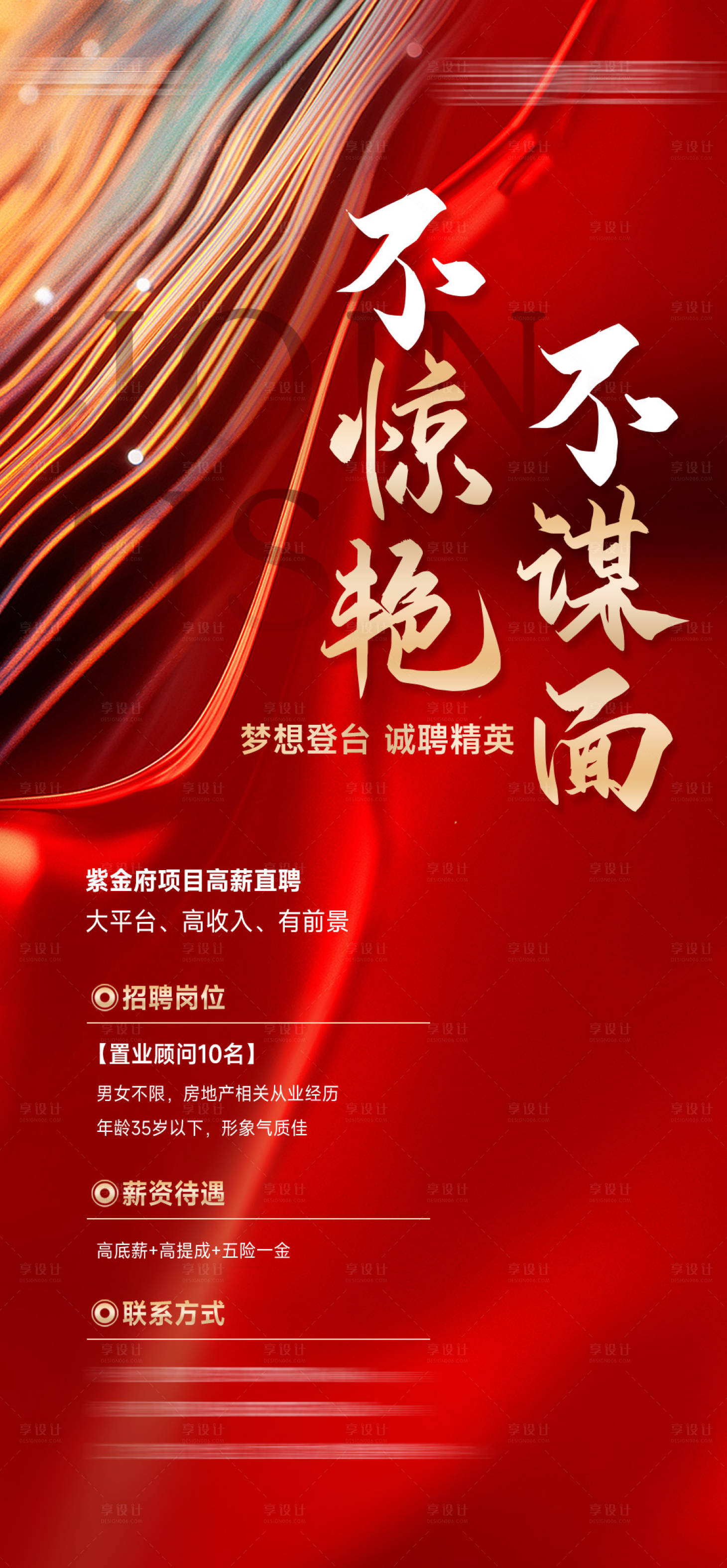 源文件下载【享设计】搜索编号：63670019444665380【红金招聘微推】