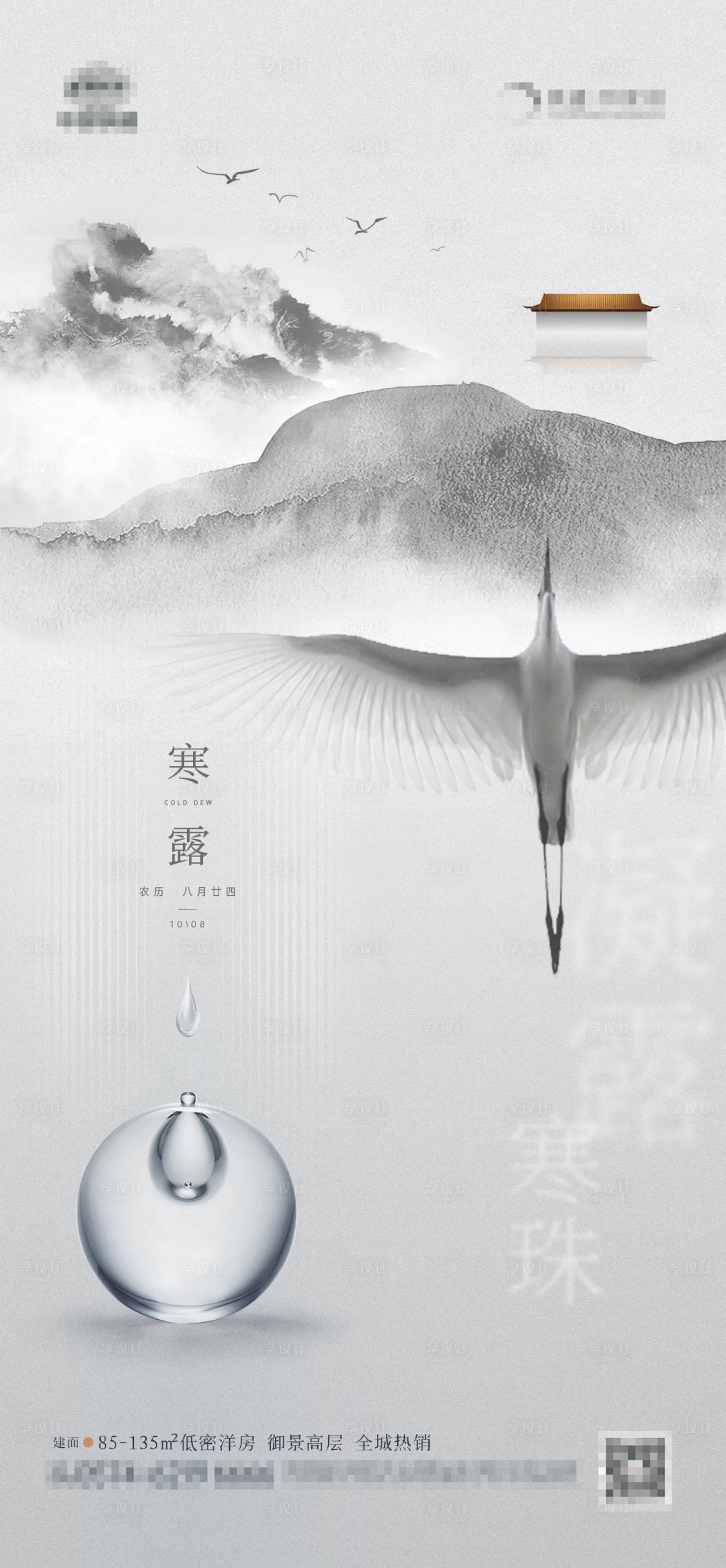 源文件下載【地產寒露新中式山水海報】編號：72040019587016313