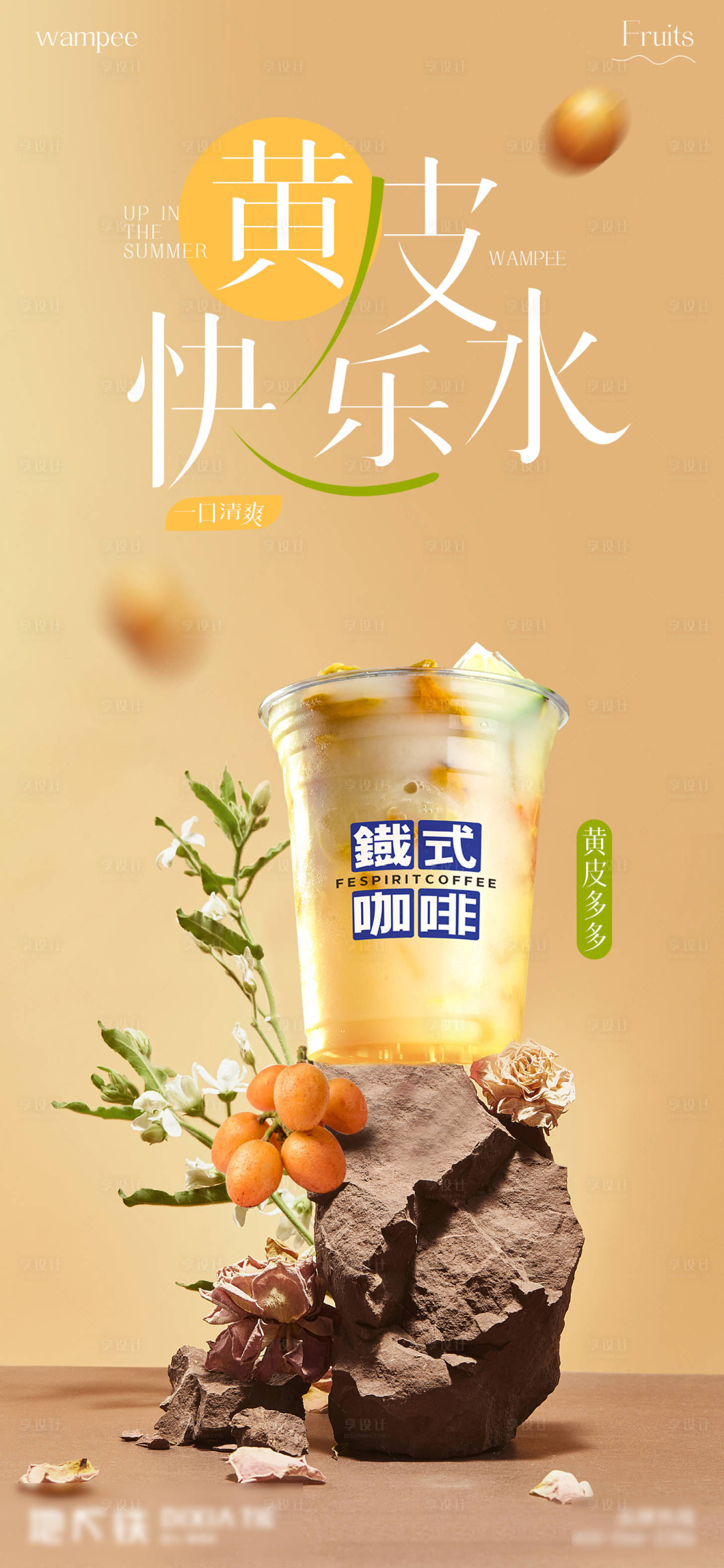 源文件下载【享设计】搜索编号：84410019510663007【茶饮新品宣传海报】