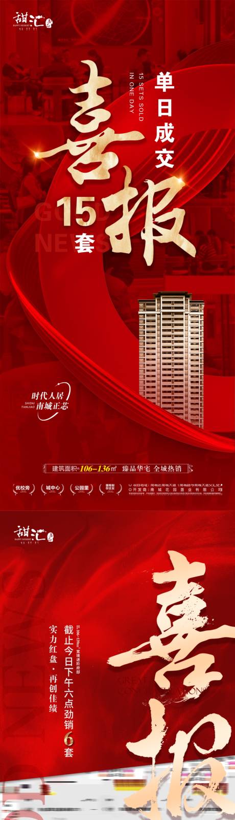 源文件下载【地产喜报海报】编号：27170019170482209