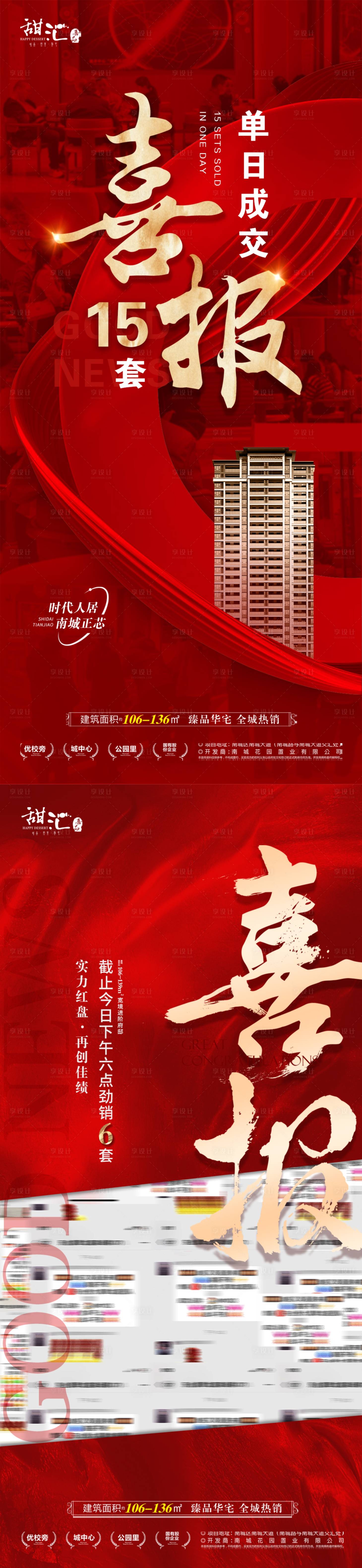 源文件下載【地產喜報海報】編號：27170019170482209