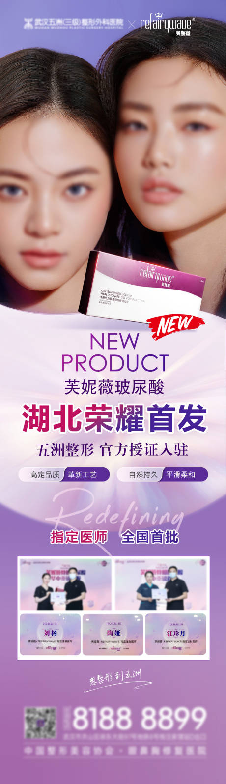 源文件下载【医美玻尿酸产品介绍海报】编号：68830019548108173